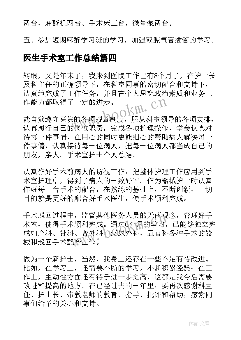 2023年医生手术室工作总结(通用9篇)