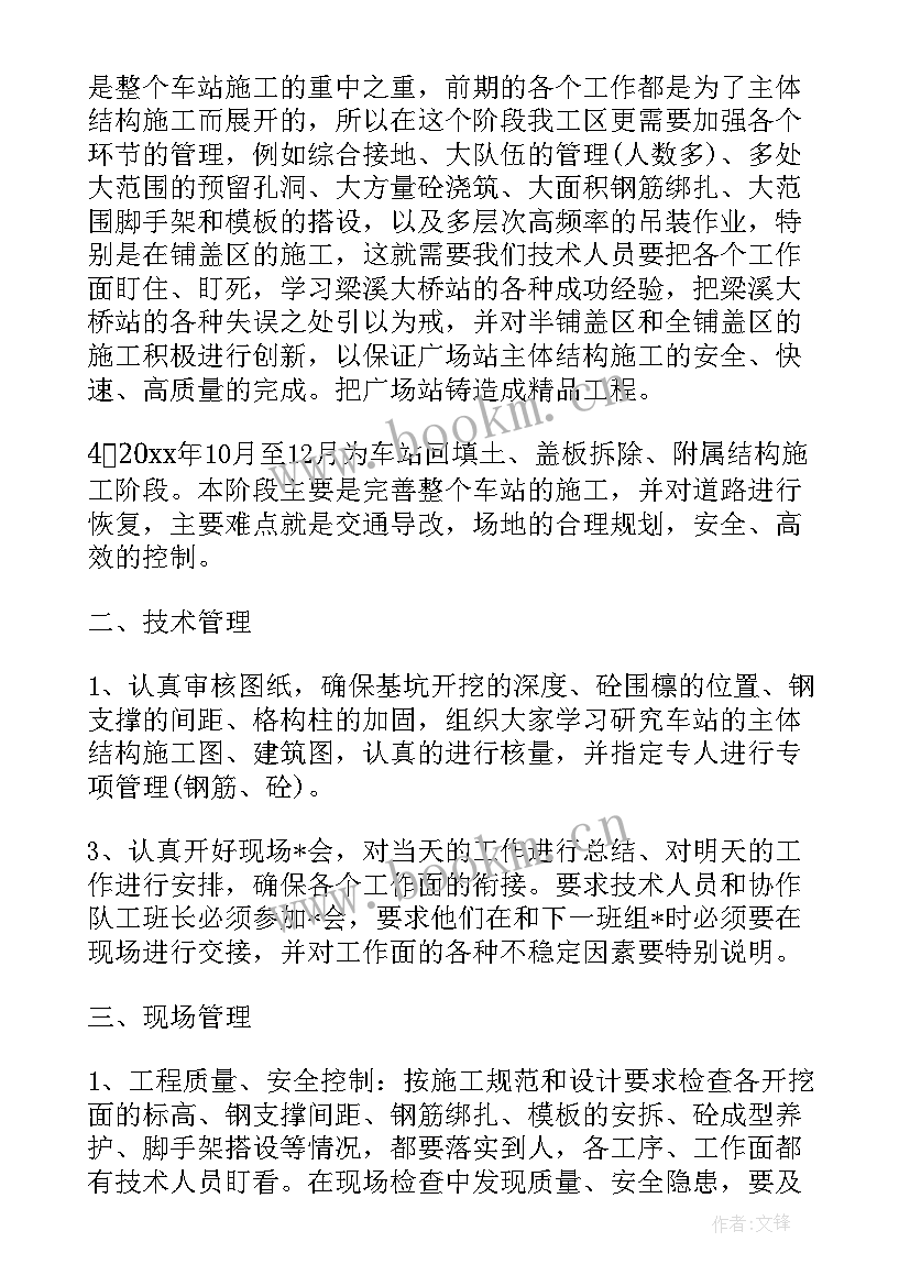 最新施工本月工作总结(通用10篇)