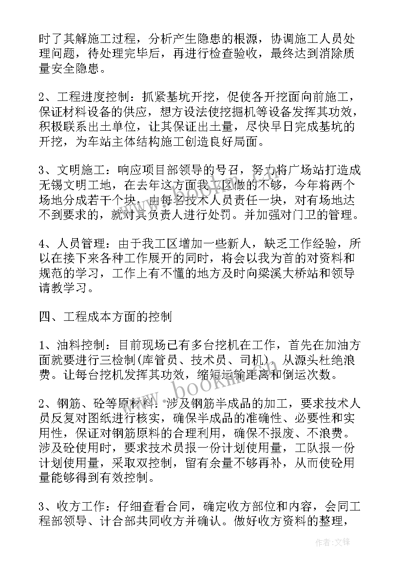 最新施工本月工作总结(通用10篇)