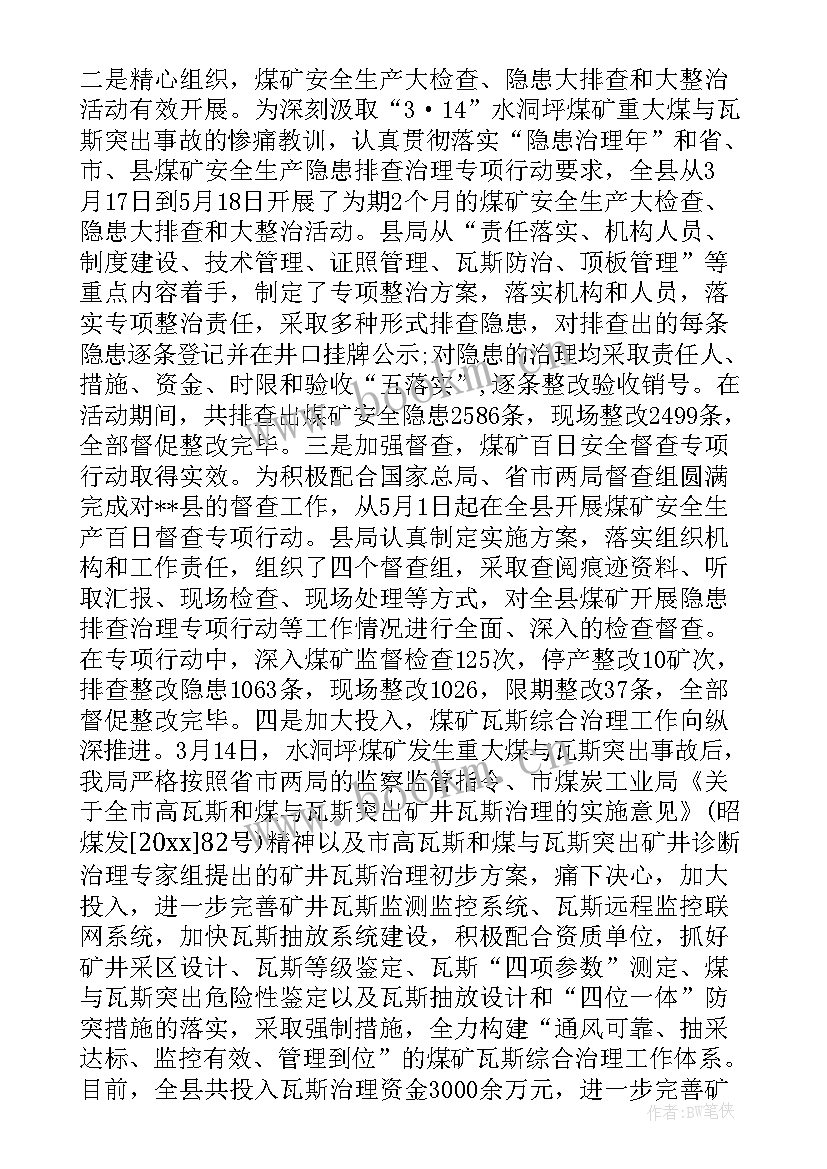 最新德州市安全生产监督管理局 安全生产工作总结会议讲话(通用9篇)