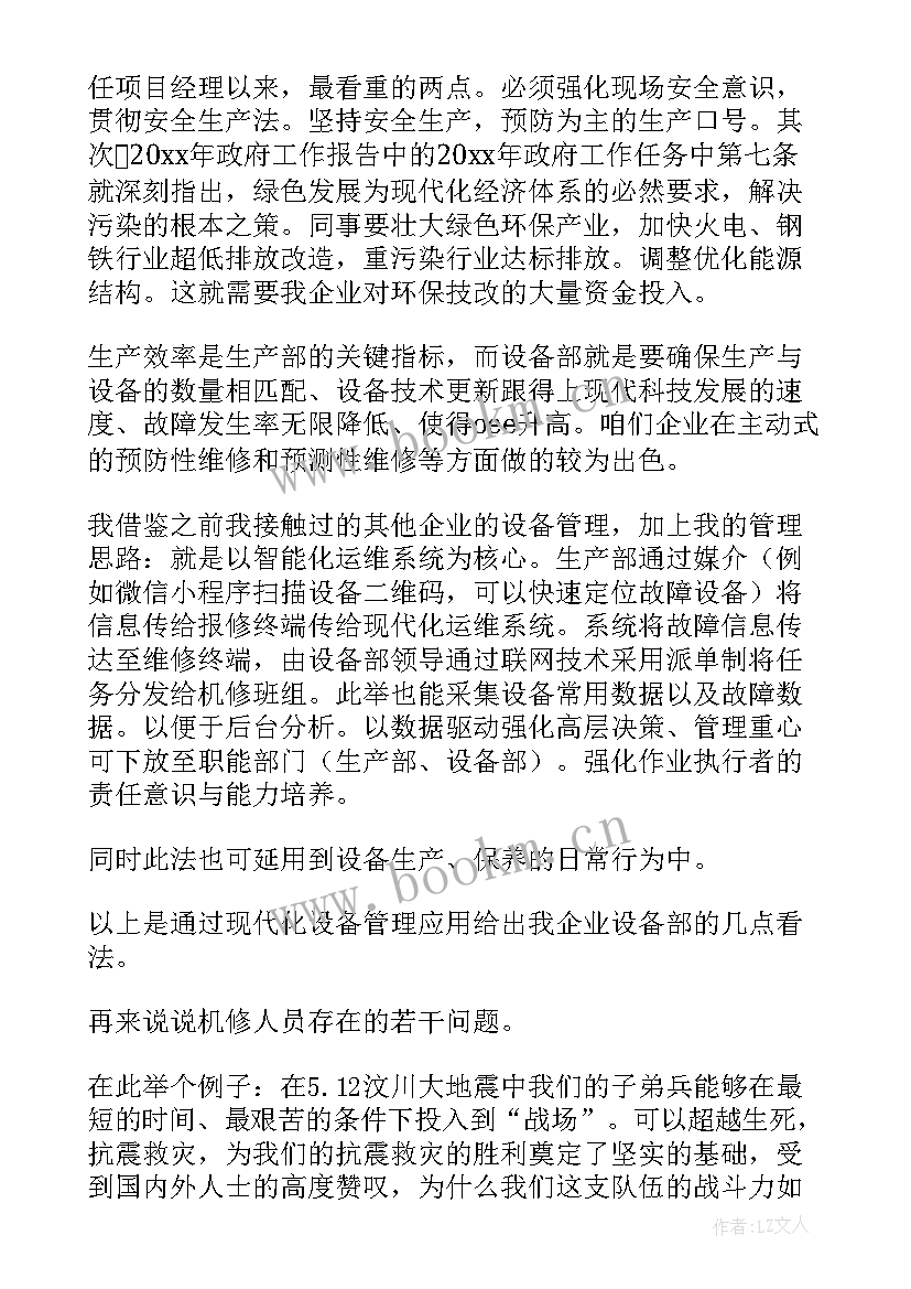 2023年机修个人工作总结(汇总10篇)