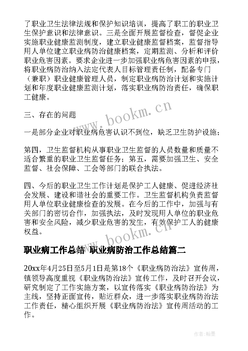 2023年职业病工作总结 职业病防治工作总结(优秀5篇)