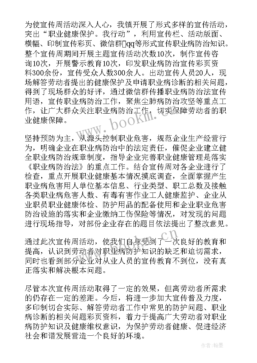 2023年职业病工作总结 职业病防治工作总结(优秀5篇)