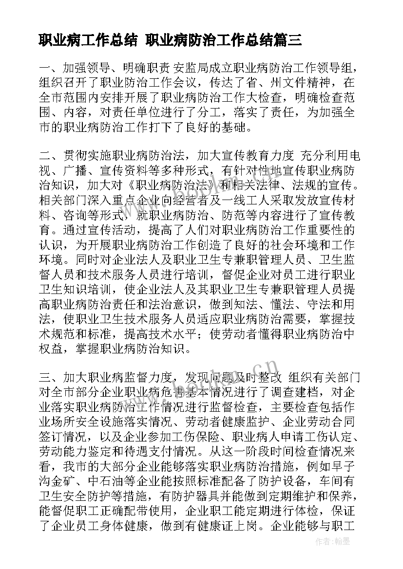 2023年职业病工作总结 职业病防治工作总结(优秀5篇)