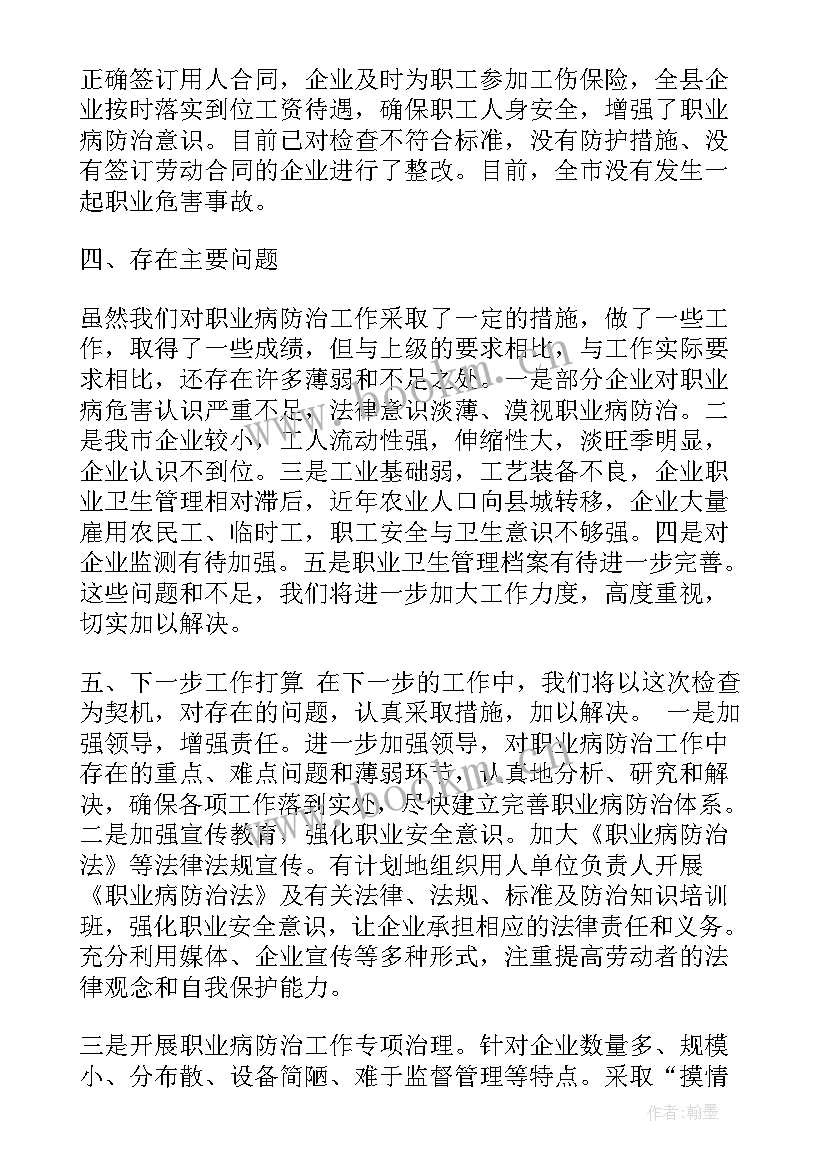 2023年职业病工作总结 职业病防治工作总结(优秀5篇)