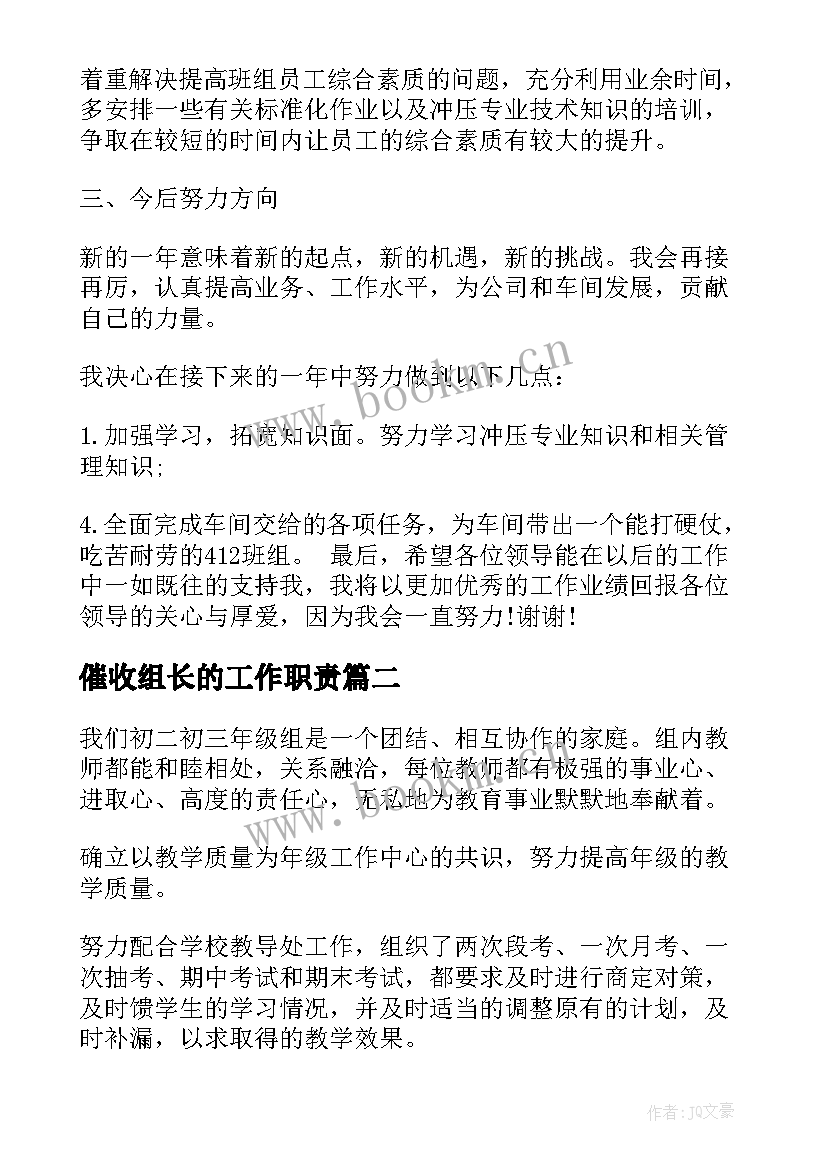 2023年催收组长的工作职责(优质5篇)