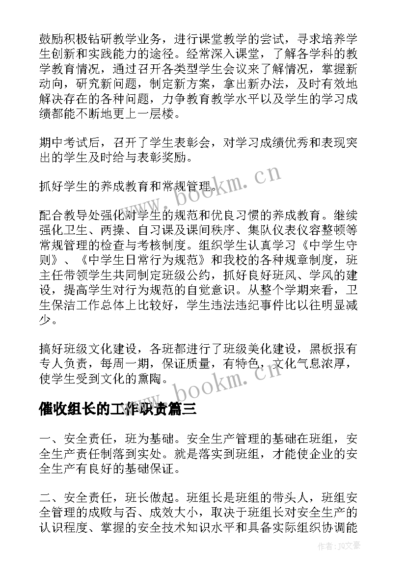 2023年催收组长的工作职责(优质5篇)