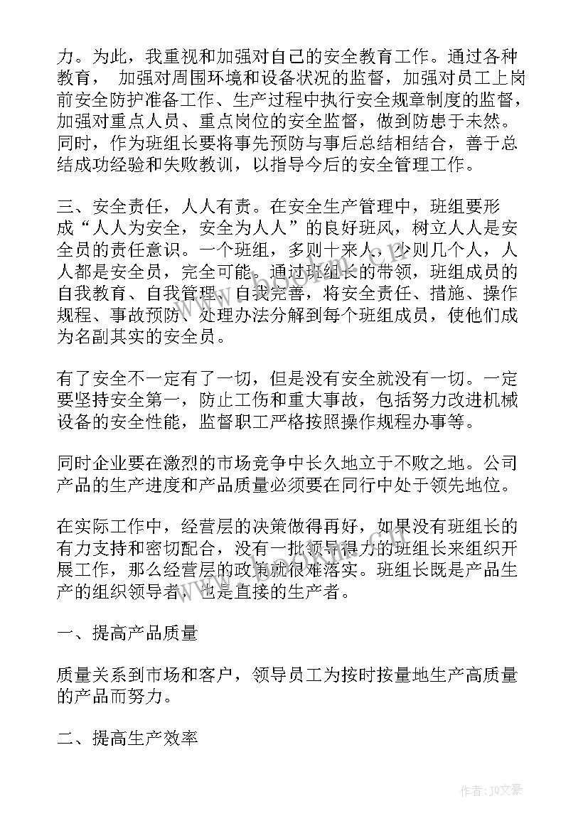 2023年催收组长的工作职责(优质5篇)