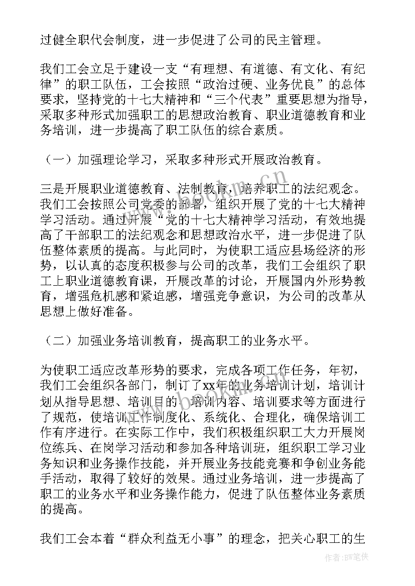 最新工会工作总结(优质10篇)