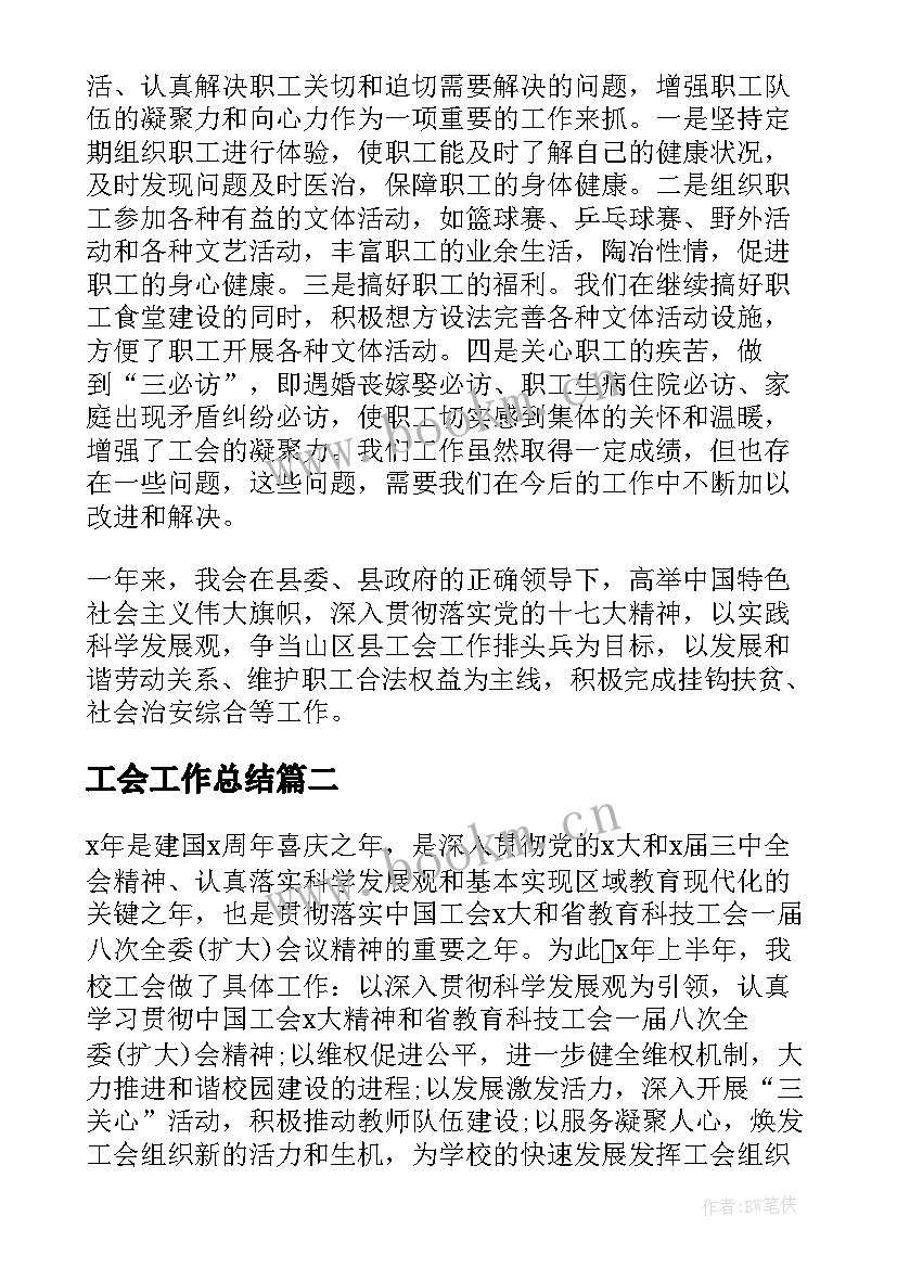 最新工会工作总结(优质10篇)