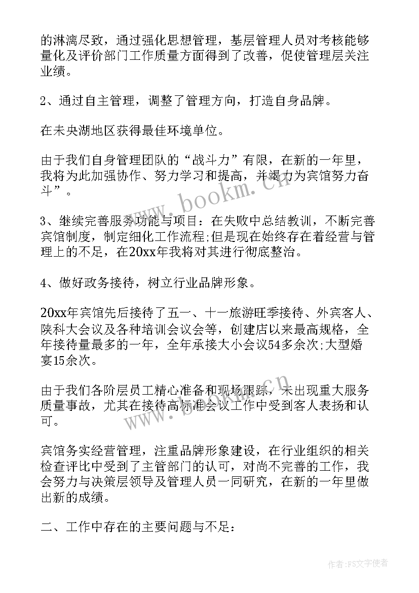 2023年酒店实习工作总结(精选6篇)