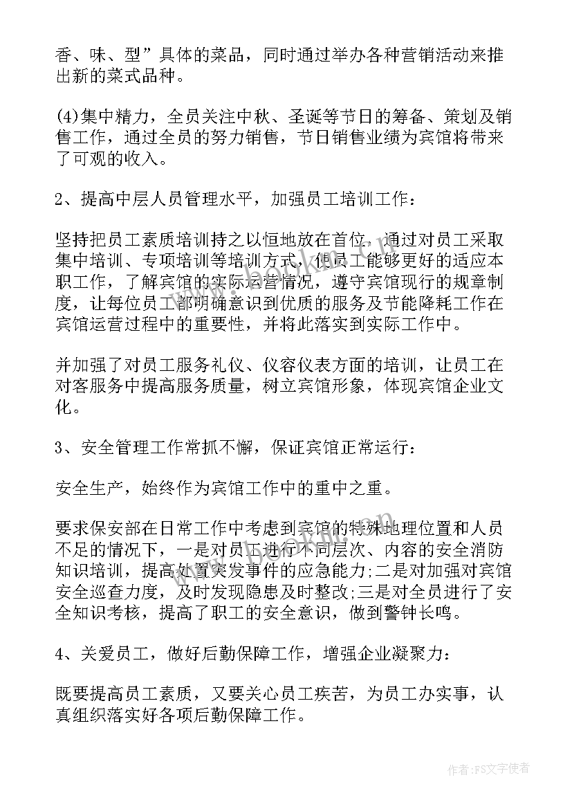 2023年酒店实习工作总结(精选6篇)