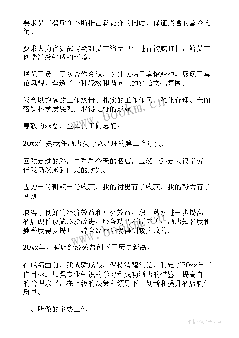 2023年酒店实习工作总结(精选6篇)