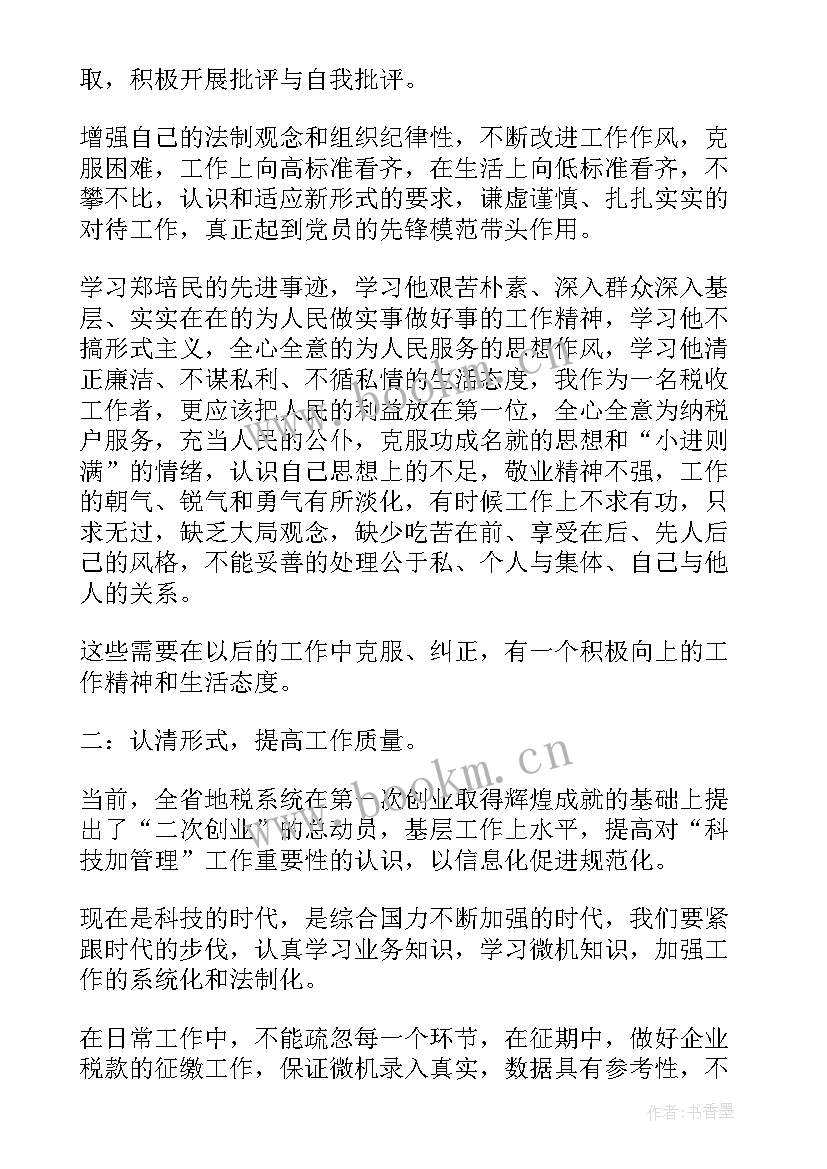 学党史悟思想工作简报 思想年度工作总结(优秀10篇)