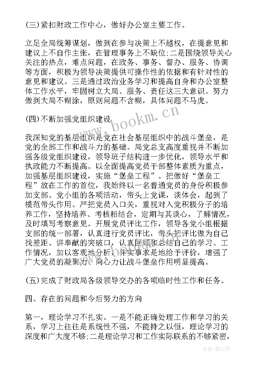 最新领导干部异地转正工作总结 领导干部的工作总结(实用9篇)