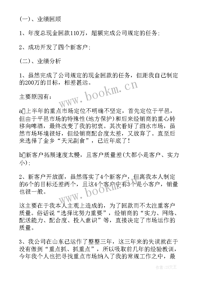 2023年包装盒业务员工作总结(模板8篇)