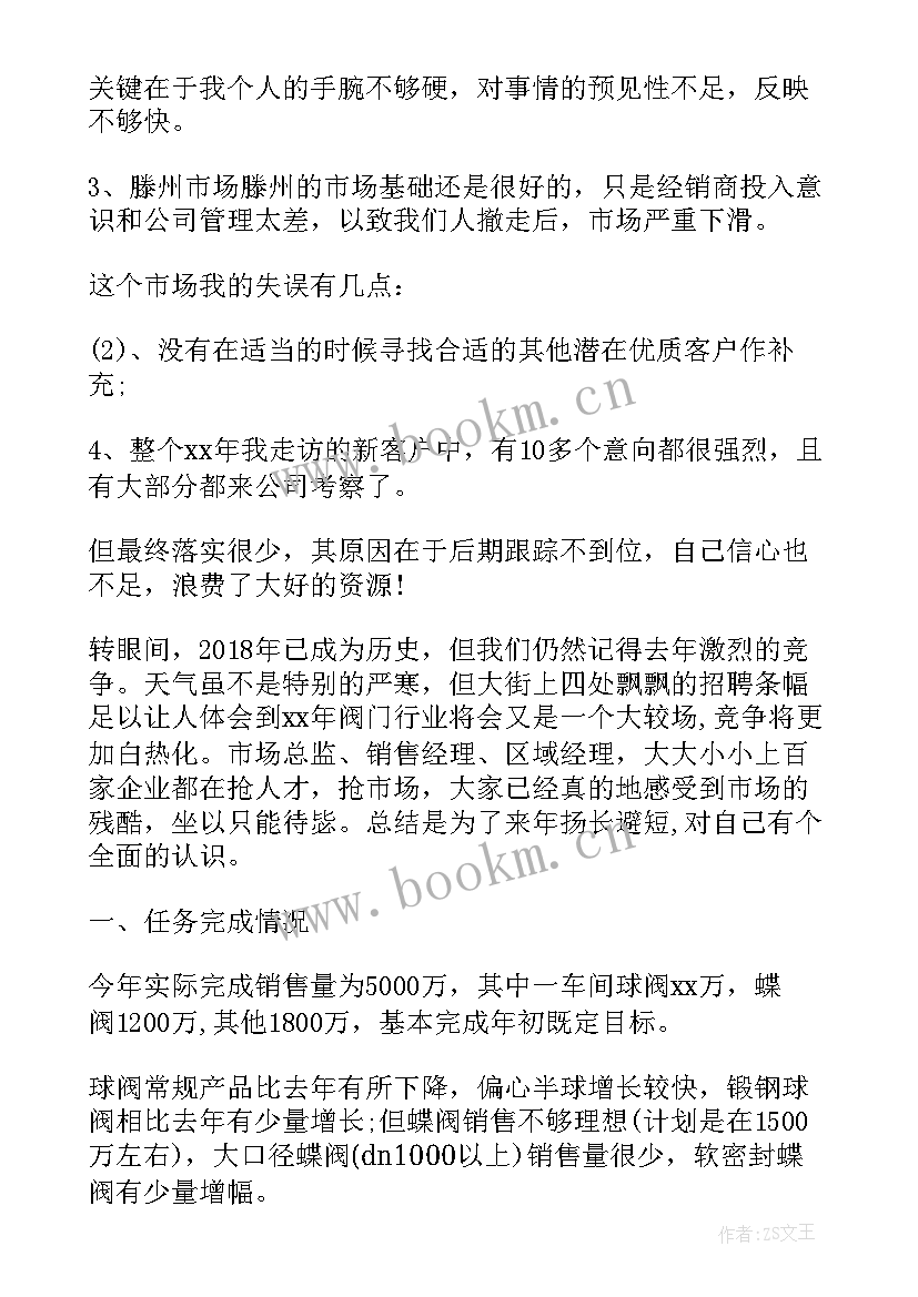 2023年包装盒业务员工作总结(模板8篇)