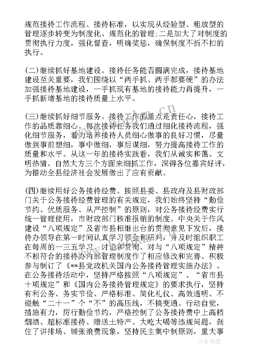 接待办班子年度工作总结汇报(优质6篇)