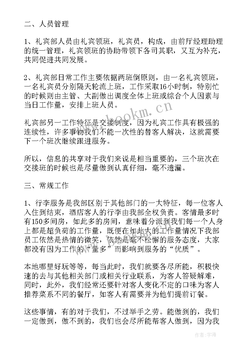 2023年接待办领导班子工作总结 餐饮接待年度工作总结(实用6篇)