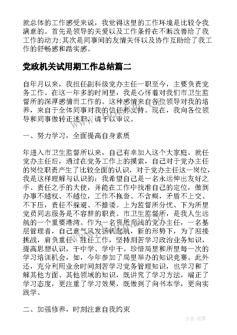 党政机关试用期工作总结(模板7篇)