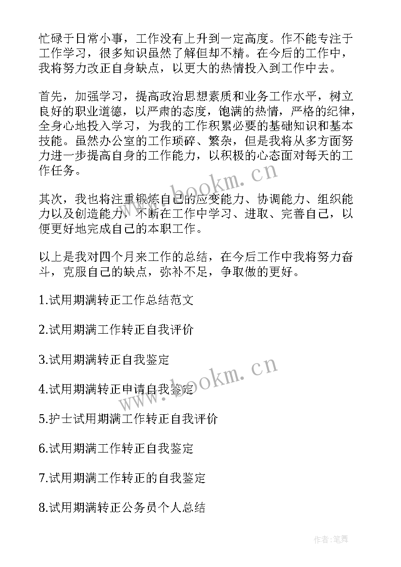 党政机关试用期工作总结(模板7篇)