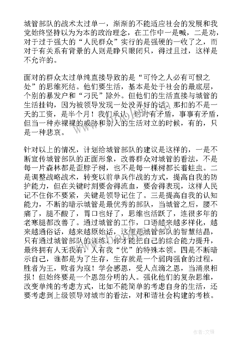 城管副队长年终总结 城管年度工作总结(优秀7篇)