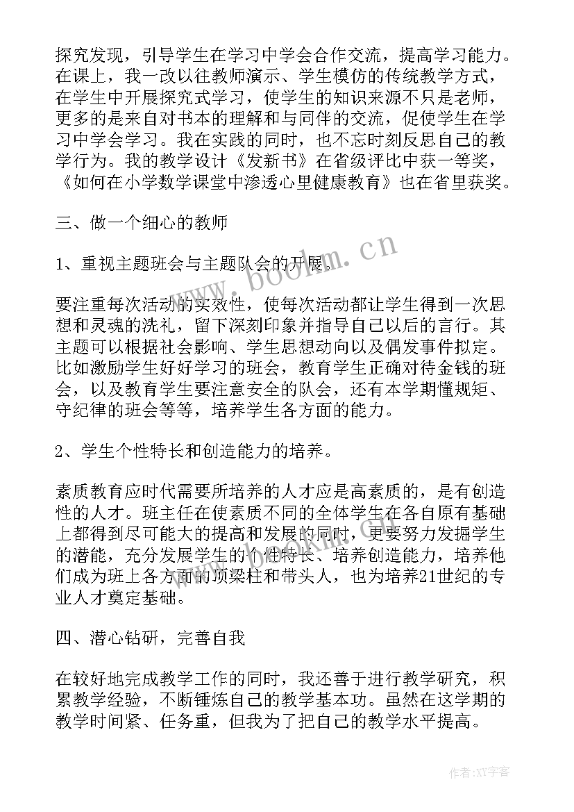 2023年农村青年小学教师工作总结报告(优秀5篇)