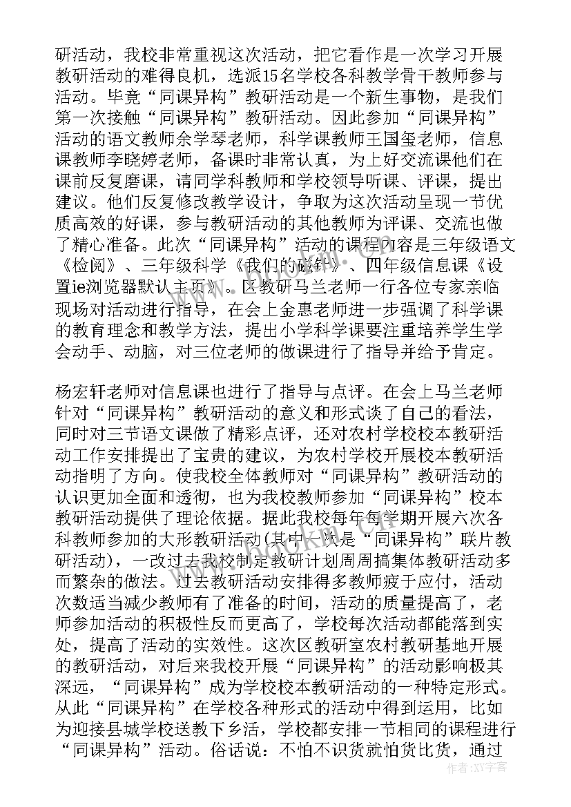 2023年农村青年小学教师工作总结报告(优秀5篇)