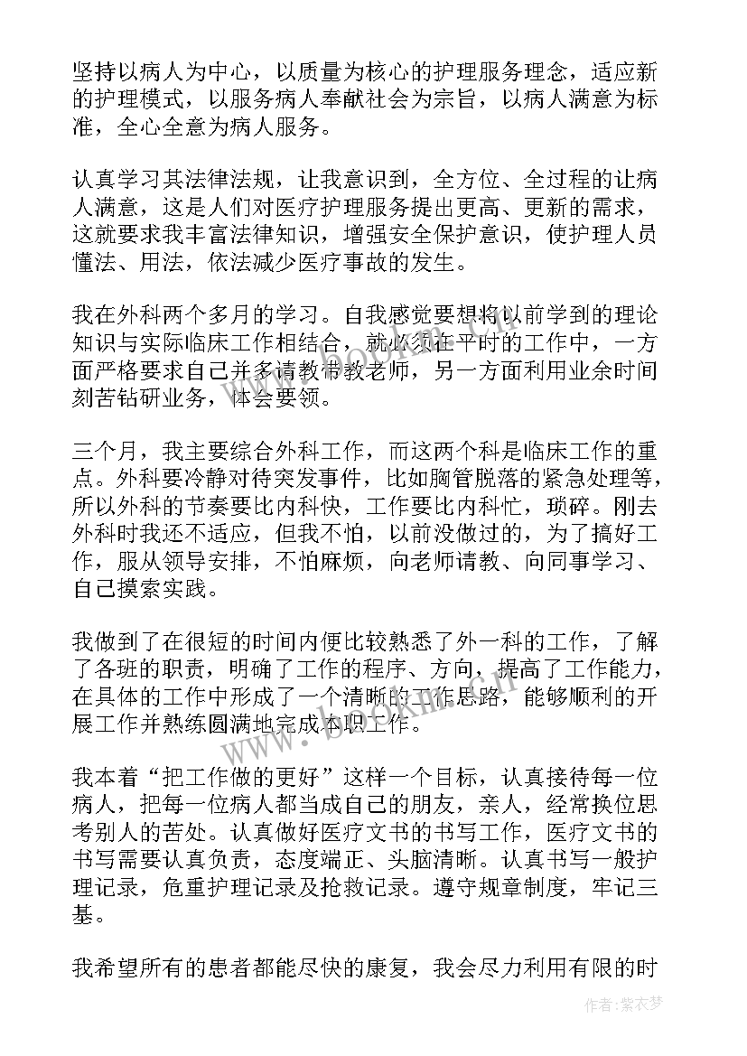 最新医学生工作总结 医学生转正工作总结(汇总10篇)