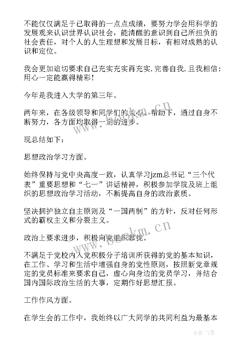 大学工作总结和工作计划 大学社团年度工作总结(优质7篇)