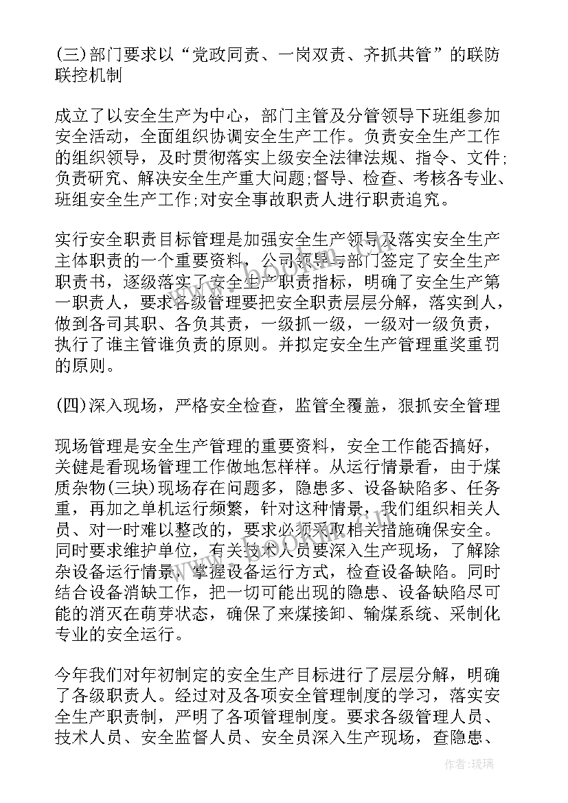 电网安全巡查 公司安全工作总结(大全5篇)