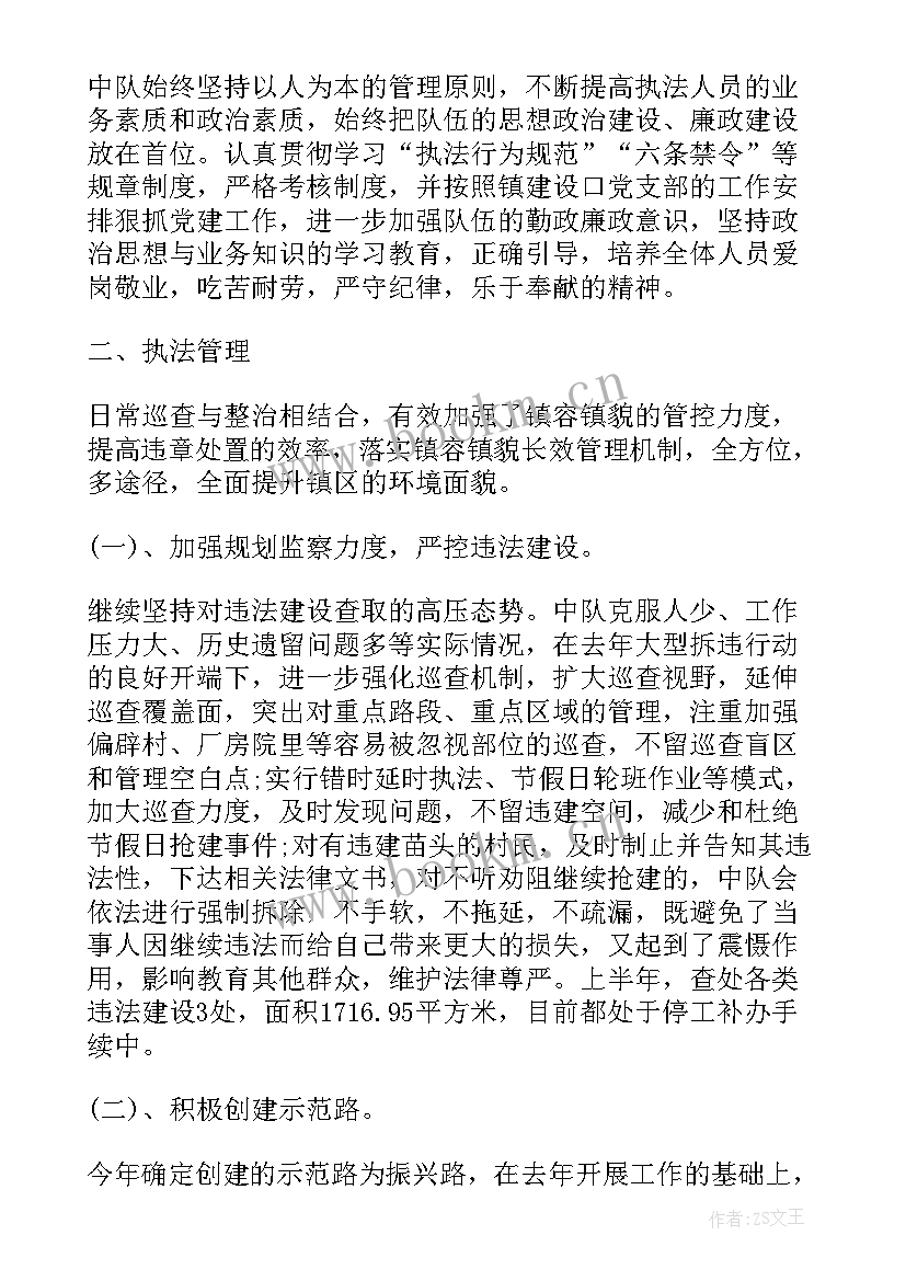 律师管理工作总结 城管中队半年工作总结(优质8篇)