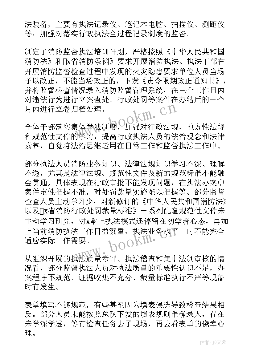 2023年消防执法整改报告 城建处办公室行政执法情况的工作总结(模板5篇)