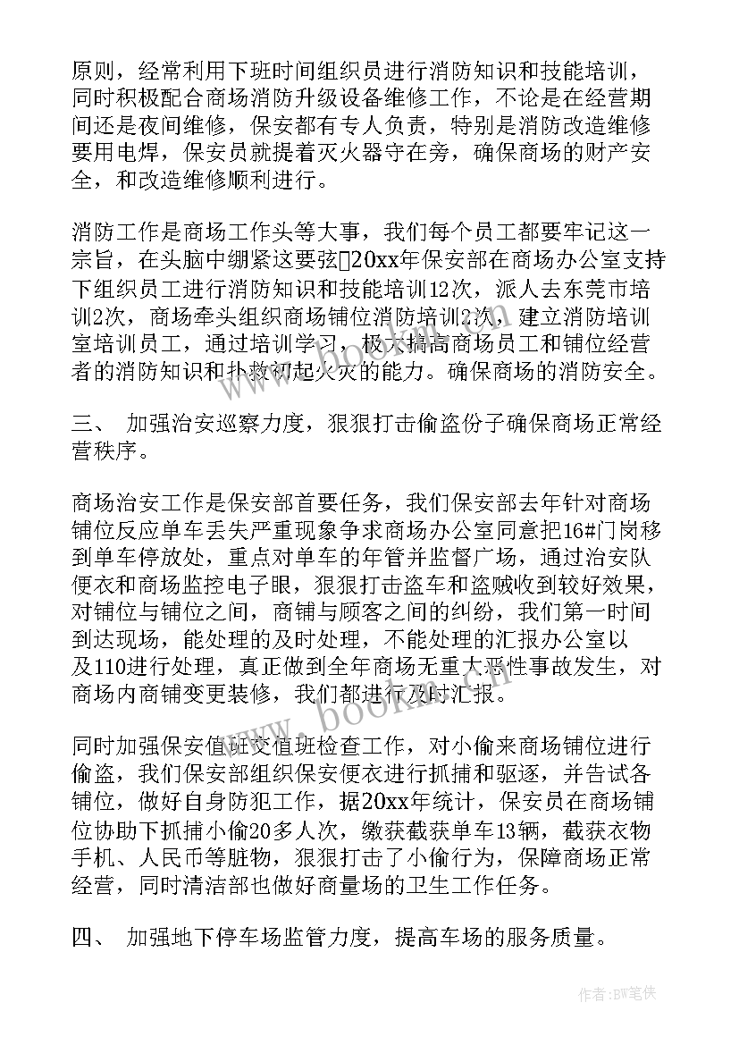 2023年保安工作总结(大全7篇)