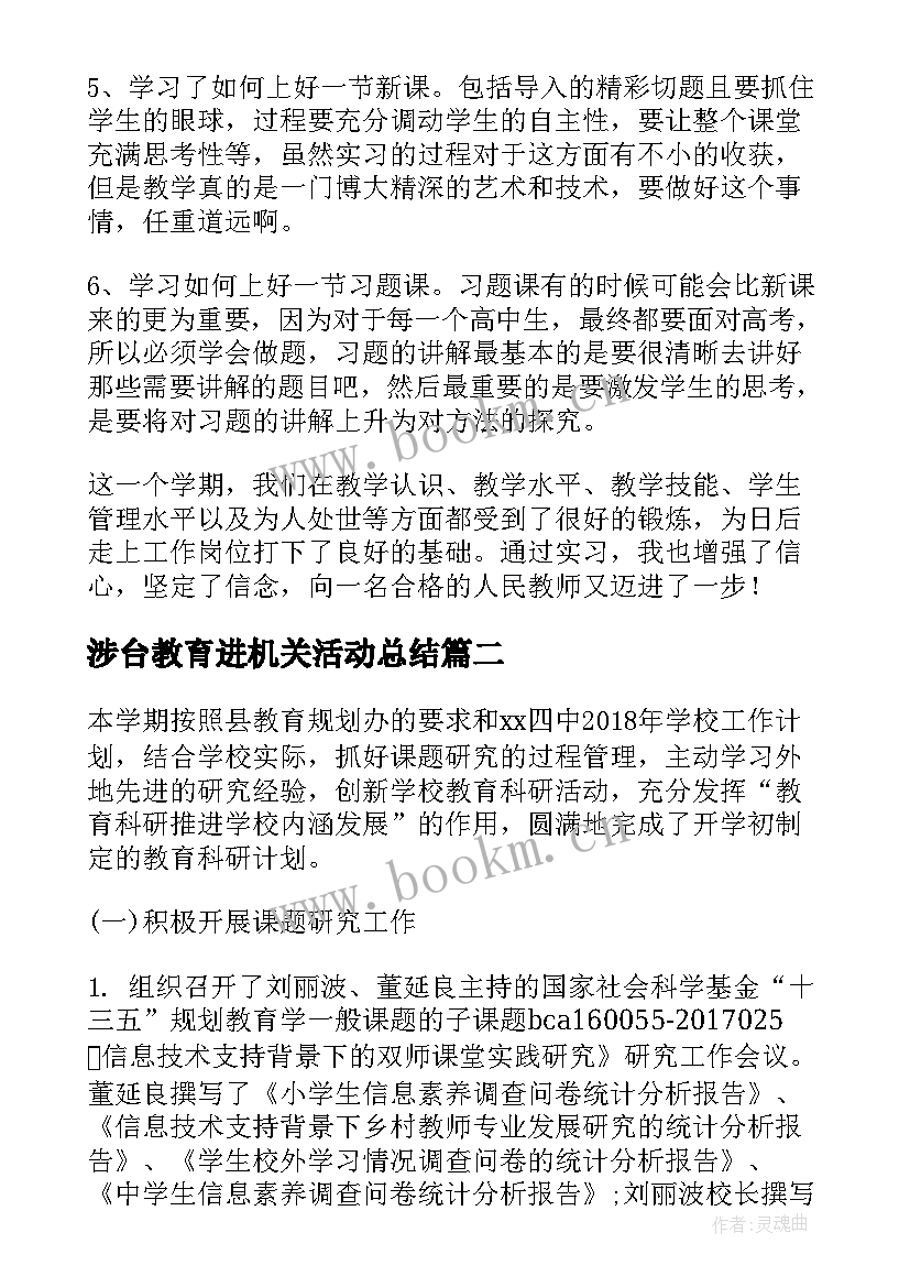 涉台教育进机关活动总结(通用8篇)