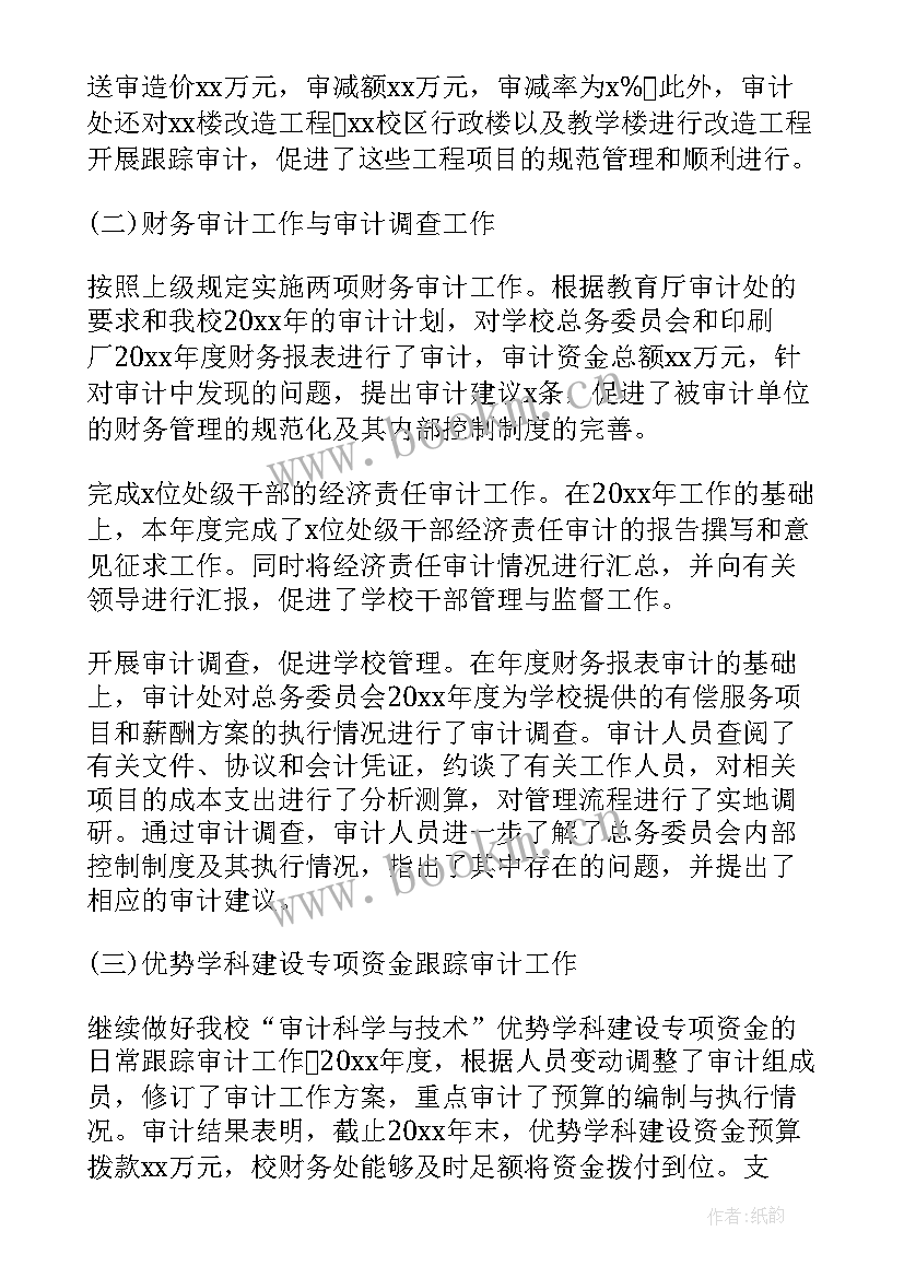 最新配合审计机构审计工作总结汇报(通用5篇)