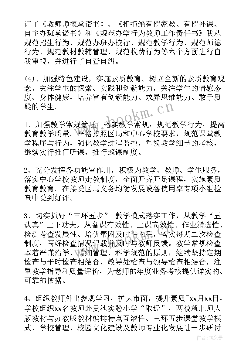 最新中心小学办实事工作总结汇报(实用6篇)