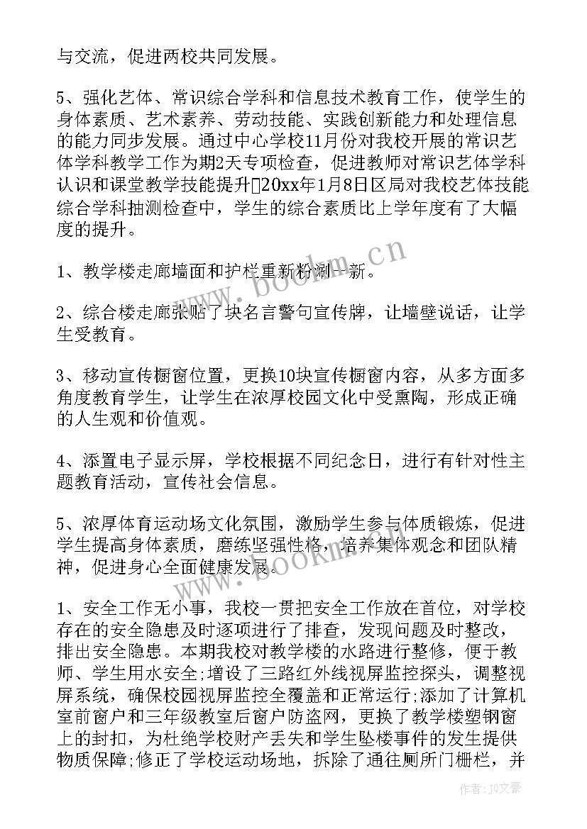 最新中心小学办实事工作总结汇报(实用6篇)