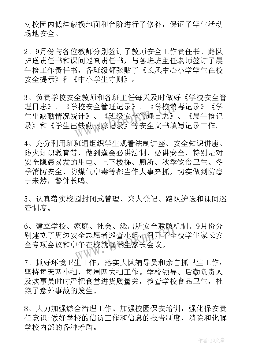 最新中心小学办实事工作总结汇报(实用6篇)