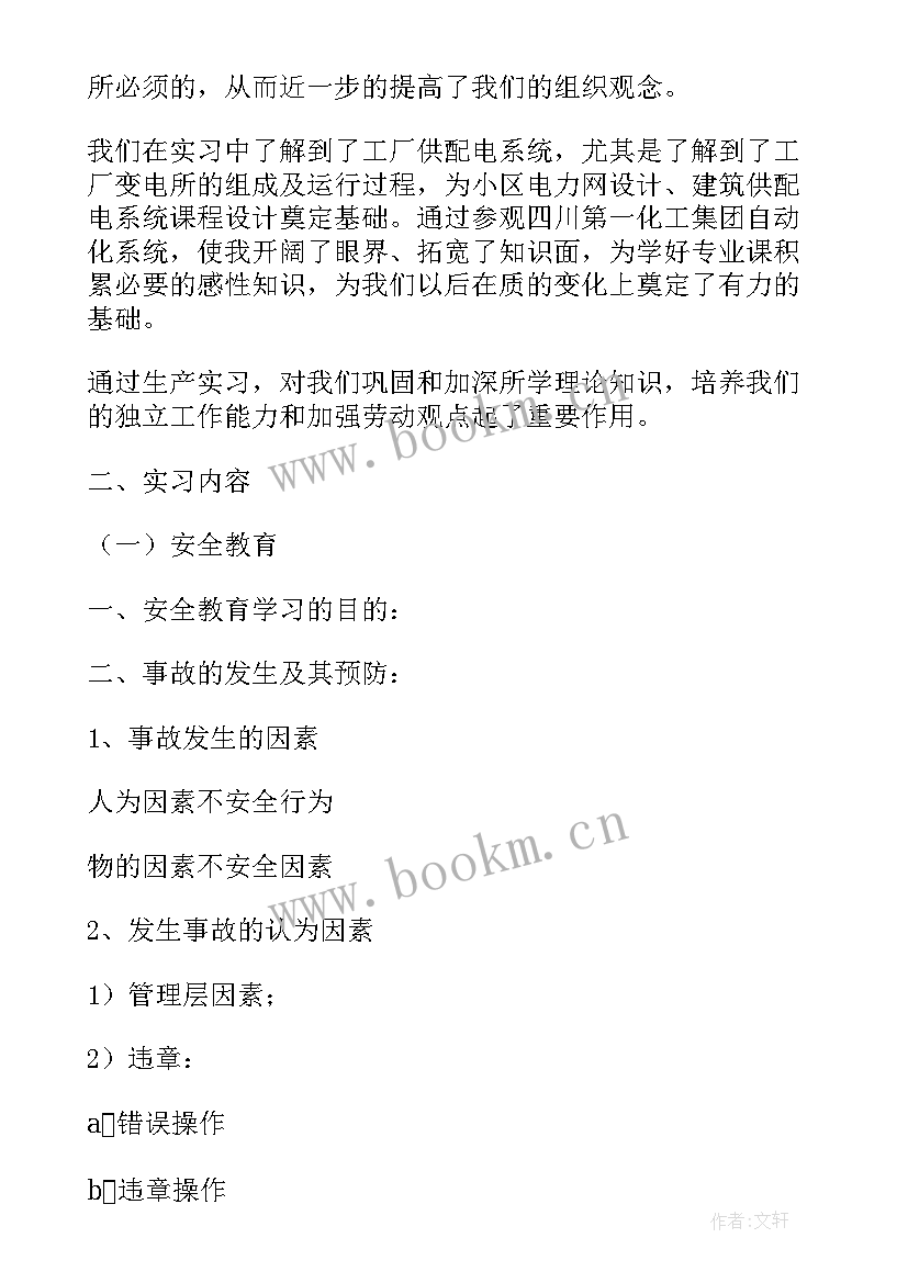 2023年自动化设备管理工作职责(汇总7篇)