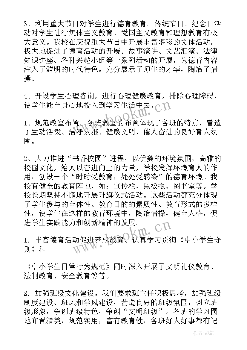 最新思考学校德育工作总结 学校德育工作总结(实用5篇)