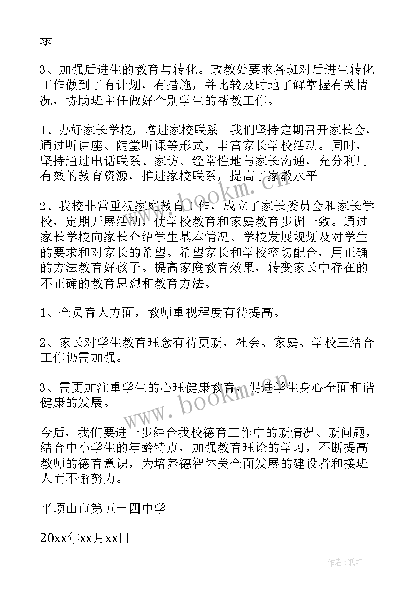 最新思考学校德育工作总结 学校德育工作总结(实用5篇)