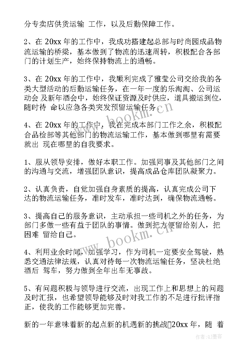 最新公交司机个人工作总结及计划 司机工作总结(模板6篇)