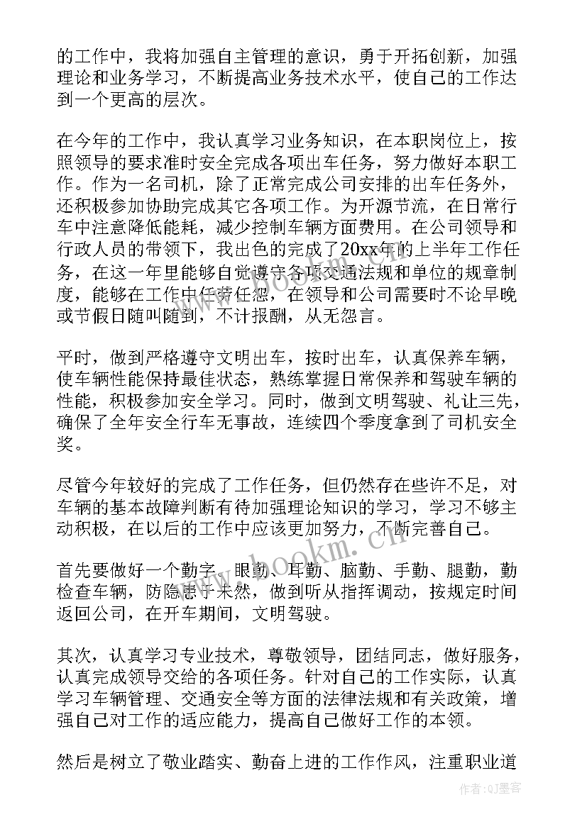 最新公交司机个人工作总结及计划 司机工作总结(模板6篇)