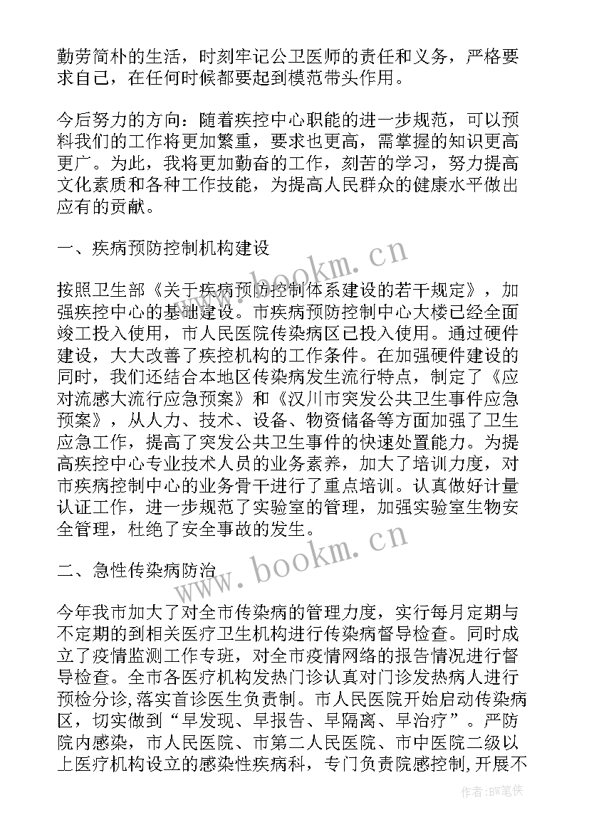 2023年疾控中心工作小结 疾控中心出纳工作总结(优质10篇)