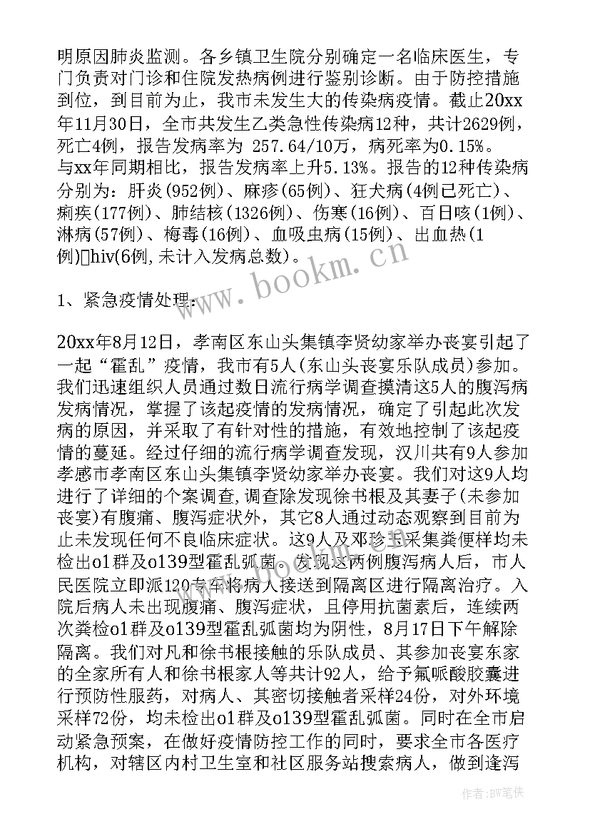 2023年疾控中心工作小结 疾控中心出纳工作总结(优质10篇)