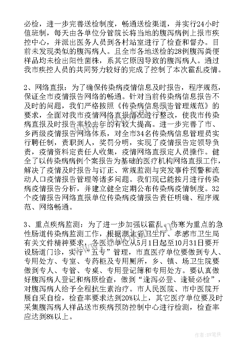 2023年疾控中心工作小结 疾控中心出纳工作总结(优质10篇)