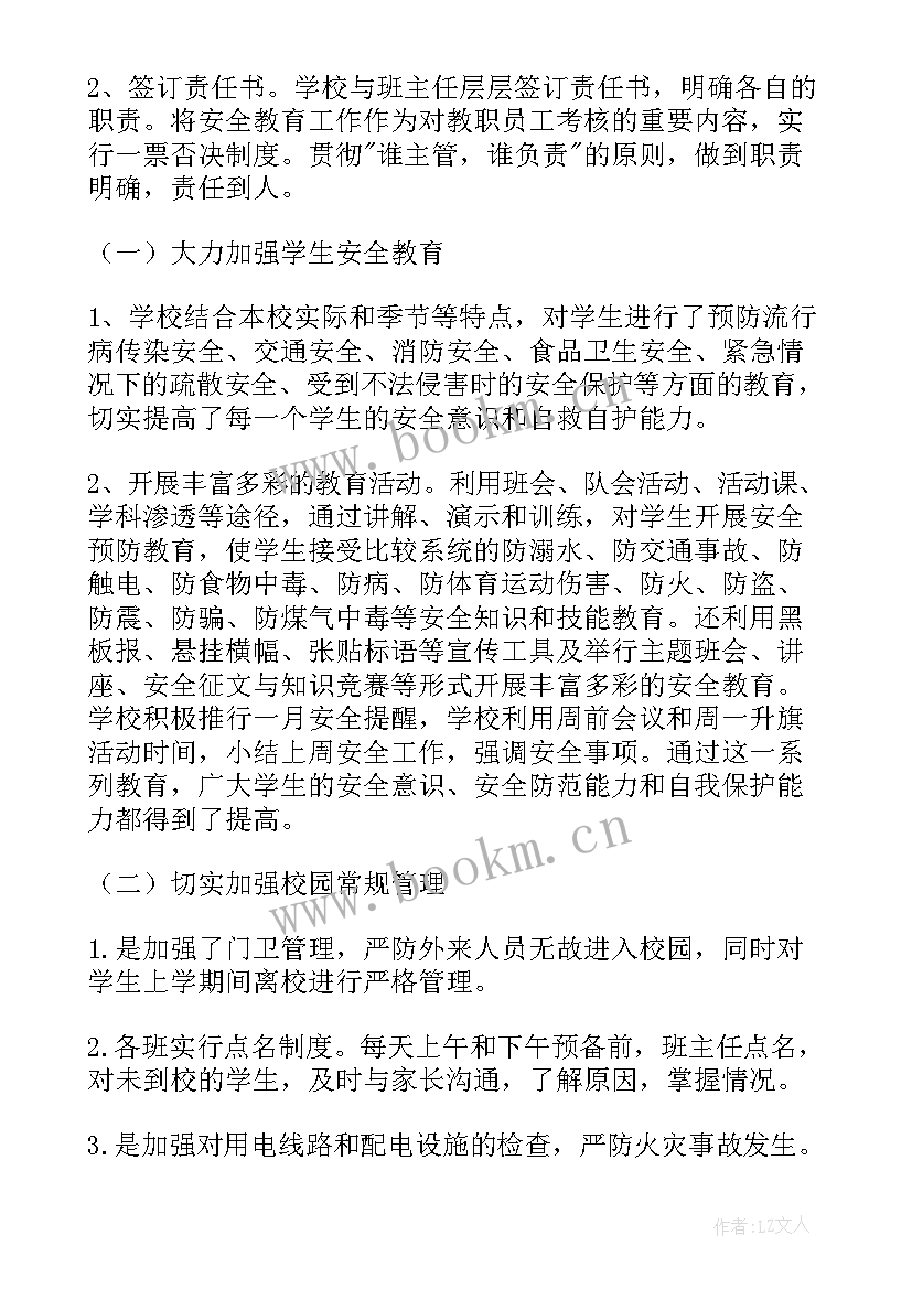 村委安全维稳工作总结报告 安全维稳工作总结(汇总5篇)