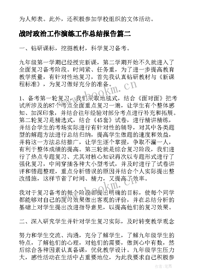 战时政治工作演练工作总结报告(精选5篇)