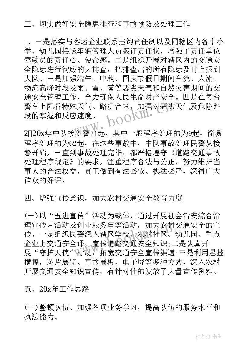 最新交警辅警季度考核个人总结(通用5篇)